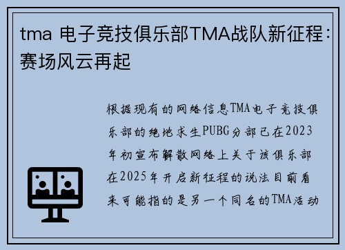 tma 电子竞技俱乐部TMA战队新征程：赛场风云再起