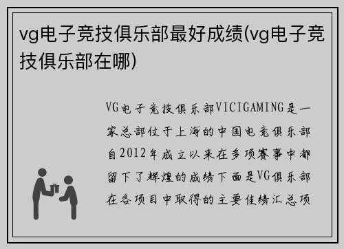 vg电子竞技俱乐部最好成绩(vg电子竞技俱乐部在哪)
