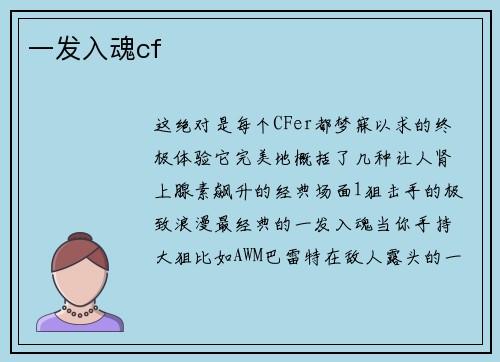 一发入魂cf