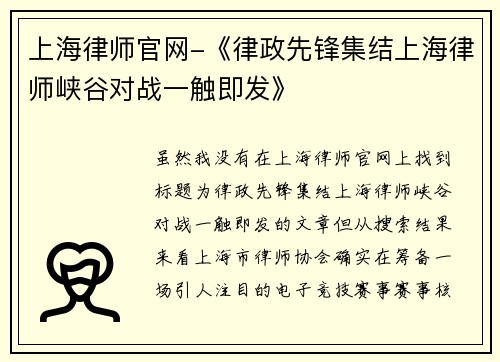 上海律师官网-《律政先锋集结上海律师峡谷对战一触即发》