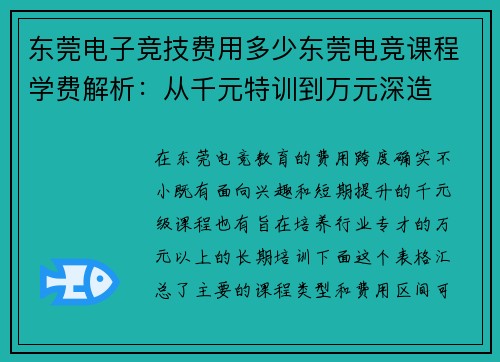 东莞电子竞技费用多少东莞电竞课程学费解析：从千元特训到万元深造
