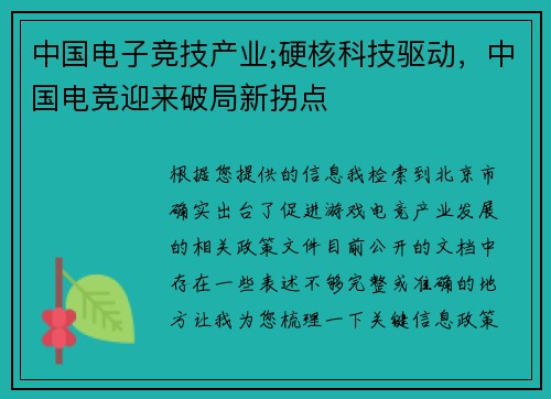 中国电子竞技产业;硬核科技驱动，中国电竞迎来破局新拐点