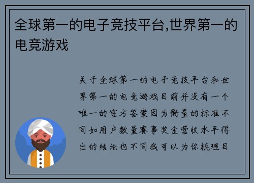 全球第一的电子竞技平台,世界第一的电竞游戏