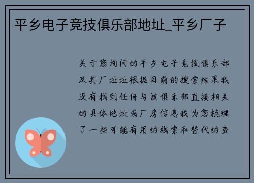 平乡电子竞技俱乐部地址_平乡厂子