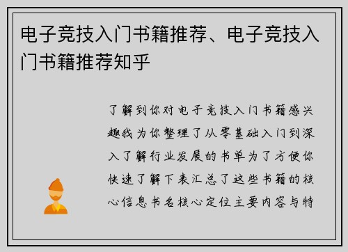 电子竞技入门书籍推荐、电子竞技入门书籍推荐知乎
