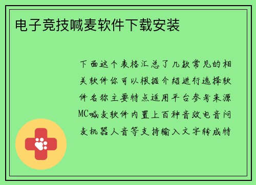 电子竞技喊麦软件下载安装